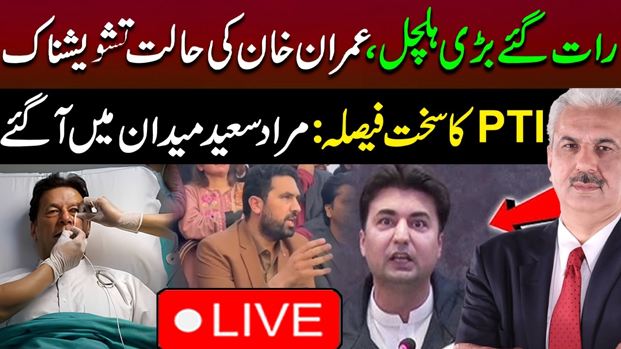 🔴LIVE | Latest News About Imran Khan | Big Decision by Sohail Afridi and PTI | Arif Hameed Bhatti