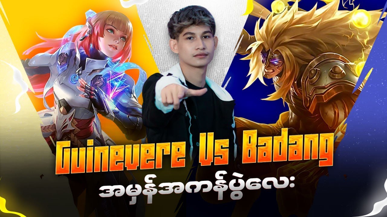 Badang vs Guni ဆိုတဲ့ပွဲကောင်း