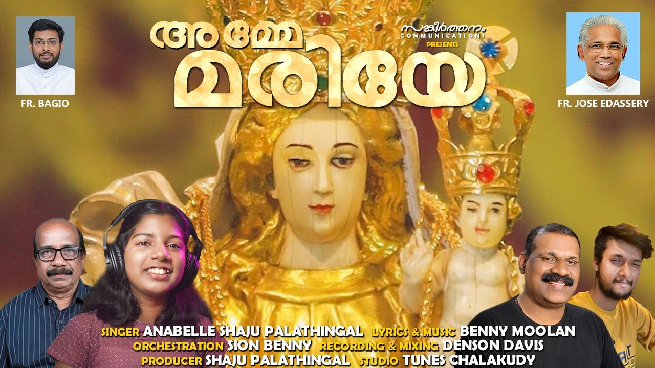 Malayalam Christian Song |  Christian Devotional Songs | Amme Mariye | Koratty Muthy