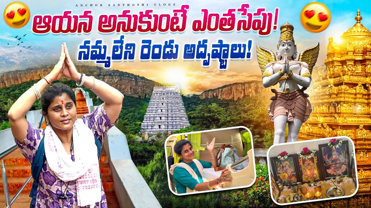 Sudden Trip To Tirumala | ఒక్కరోజు ముందు హడావిడి, ఒక పక్క వ్రతం,వర్షం🥺Alipiri Metla మార్గంలో వెళ్ళాం