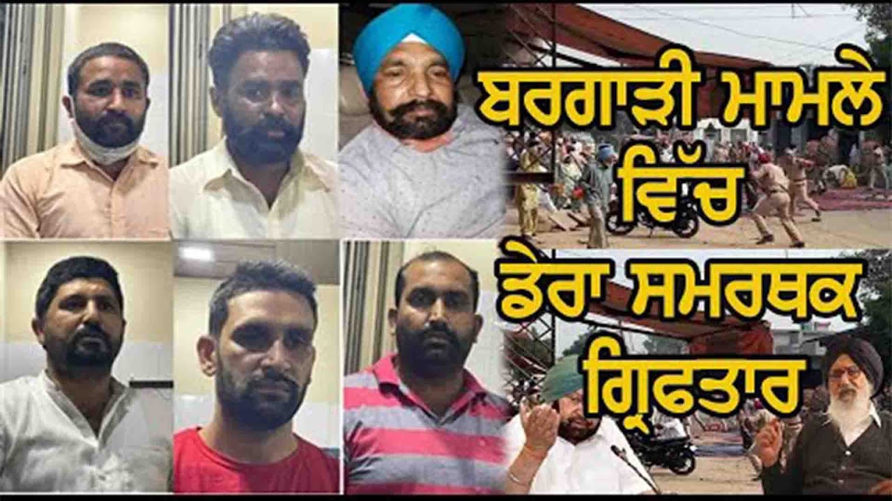 Beadbi kand vich giraftar 6 dosiyan nu aaj court vich kita gaya pesh || shan Punjabi