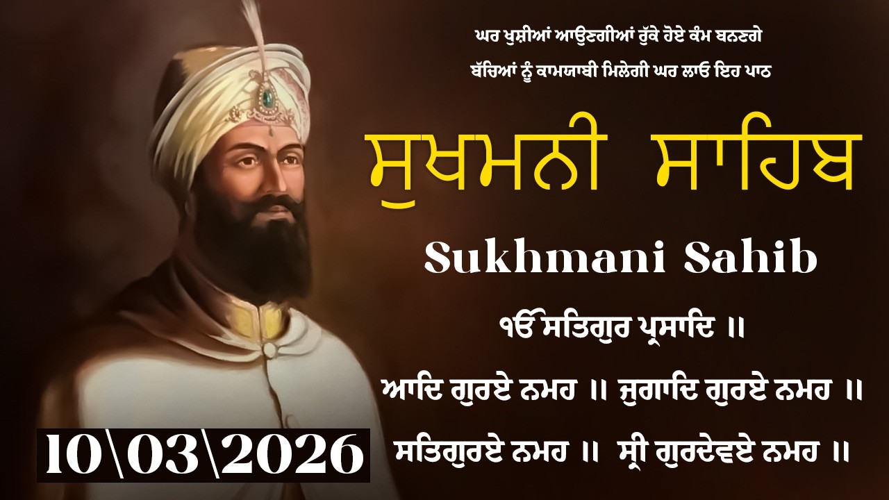 Sukhmani Sahib Path - ਸੁਖਮਨੀ ਸਾਹਿਬ ਨਿਤਨੇਮ \\ Sukhmani Sahib With Lyrics #nitnemsukhmanisahib