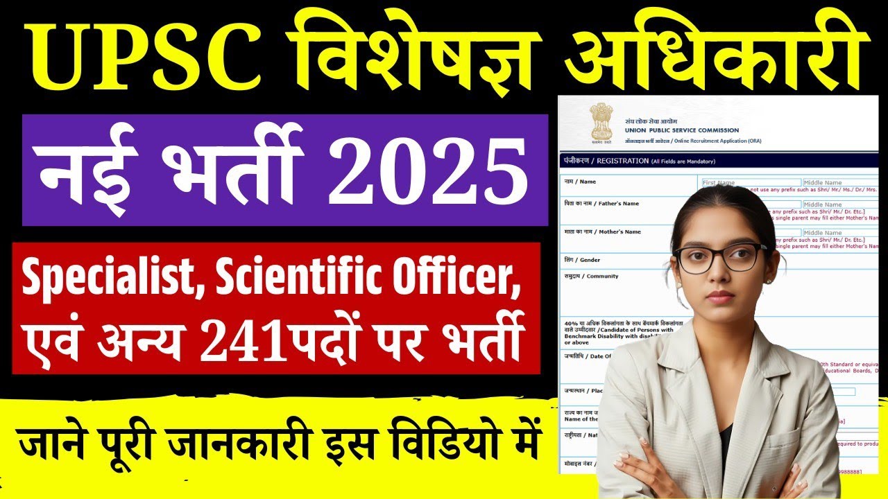 UPSC Specialist Officer Recruitment 2025 ll UPSC Specialist Scientific Officer Apply Online 2025