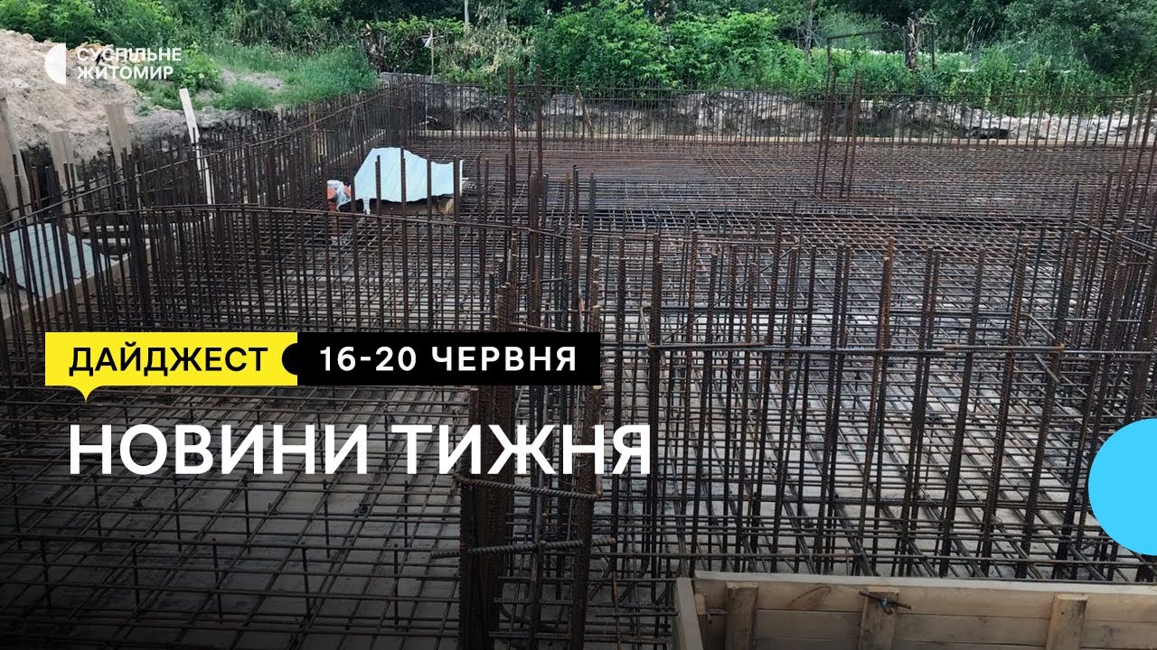 У Коростені призупинили будівництво укриття для учнів ліцею №8