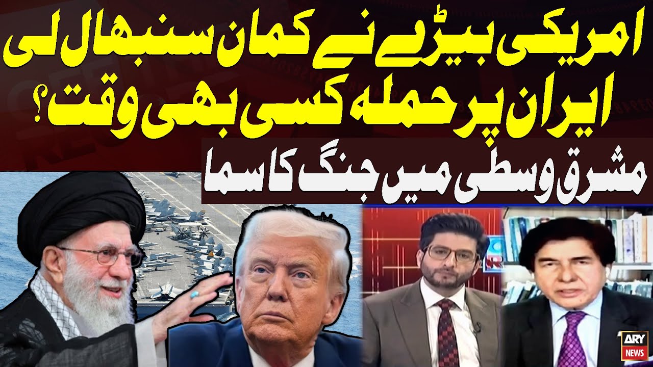 US Abraham Lincoln Reached Near Iran | USA Iran Tension updates