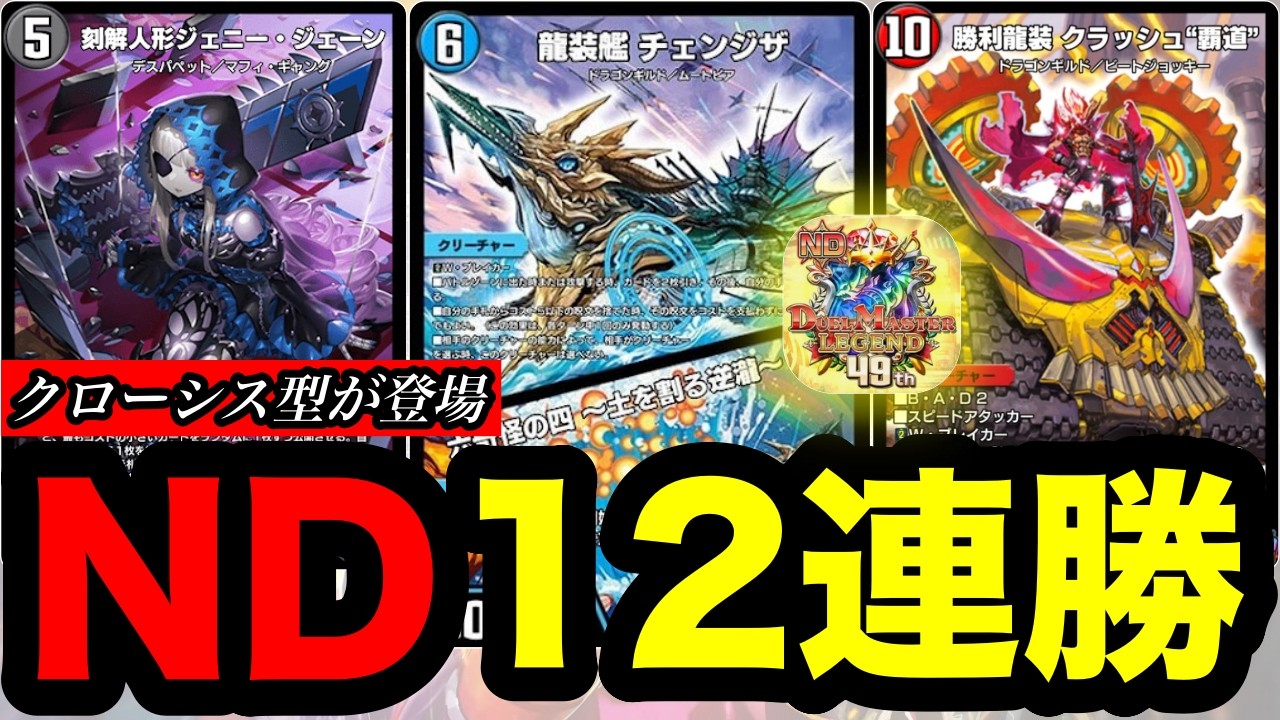 【デュエプレ】闇入りのチェンジザダンテ覇道が登場...ハンデスと蘇生という新たなアプローチを手に入れたクローシスチェンジザ【第35弾】