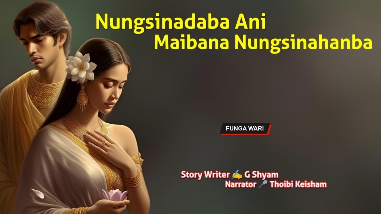 Nungsinadaba Ani Maibana Nungsinahanba || Wari Macha || Record 🎤 Thoibi Keisham || Story ✍️ G Shyam 