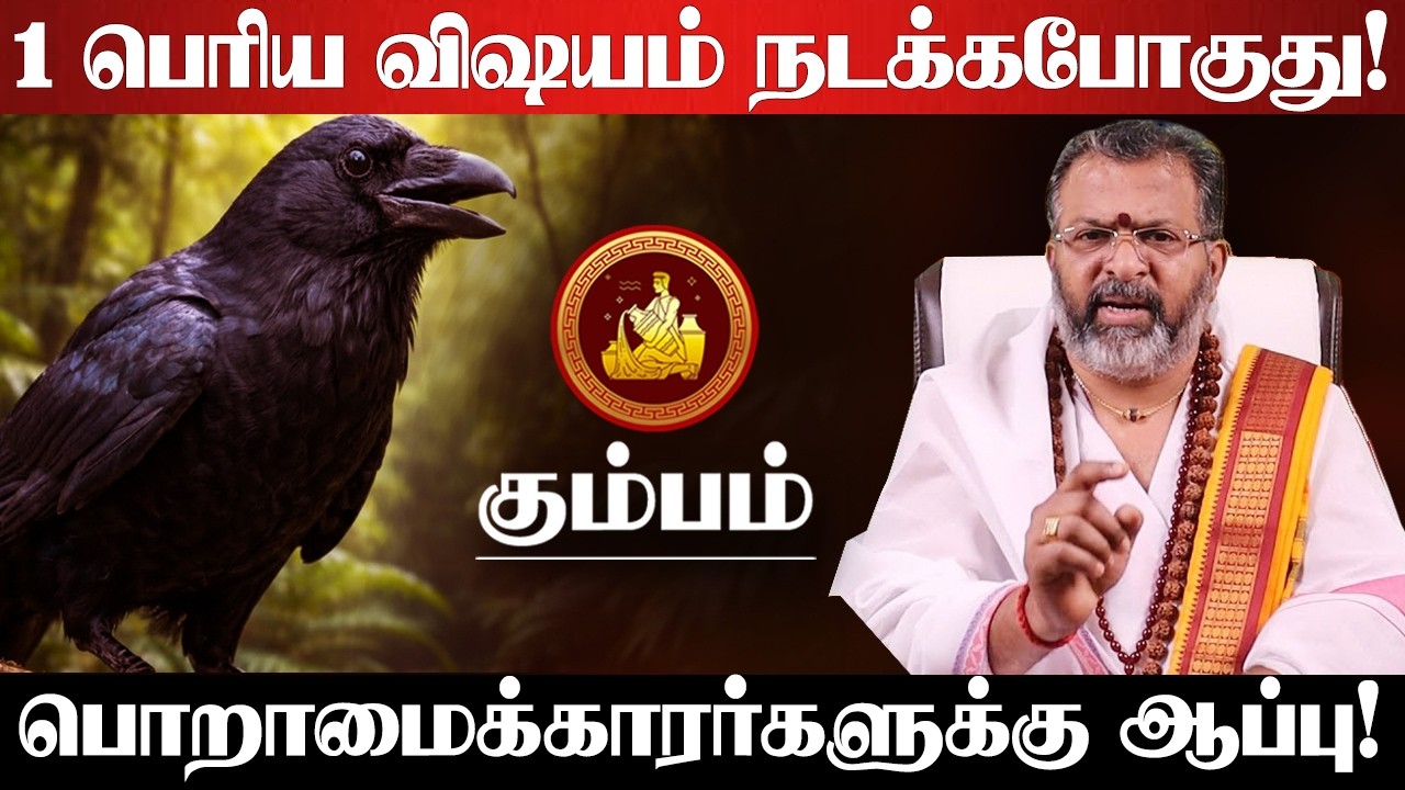 கும்பம் - மார்ச் 6 சனி எழுதபோகும் கணக்கு! 100% இதுதான் நடக்கும்! Sani Peyarchi - kumbam 2026