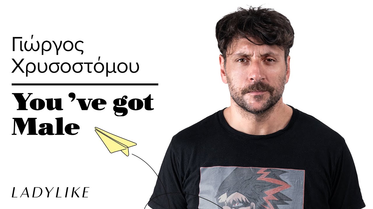 Ο Γιώργος Χρυσοστόμου δεν φλερτάρει στα social, δίνει χαρτάκι με τηλέφωνο