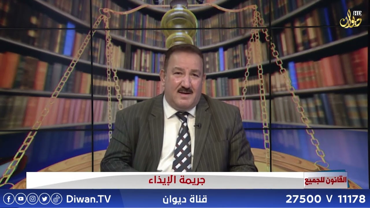 جريمة الايذاء 