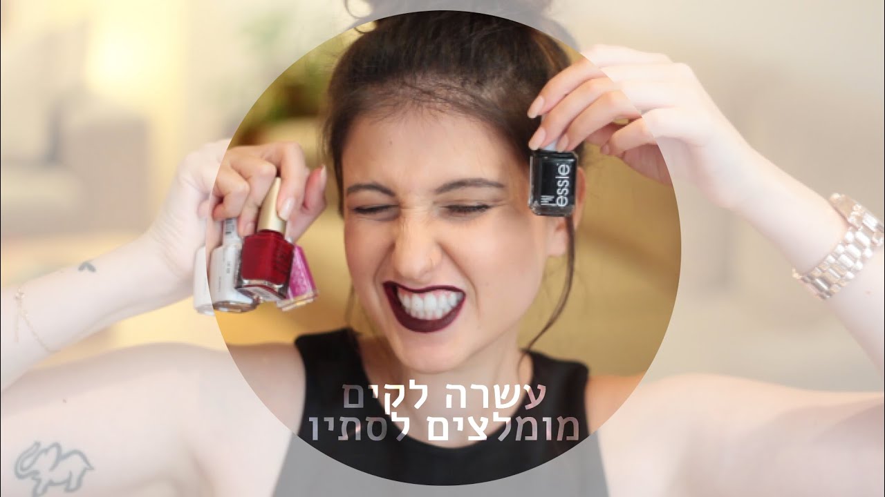 עשרה לקים מומלצים לסתיו | MissReine