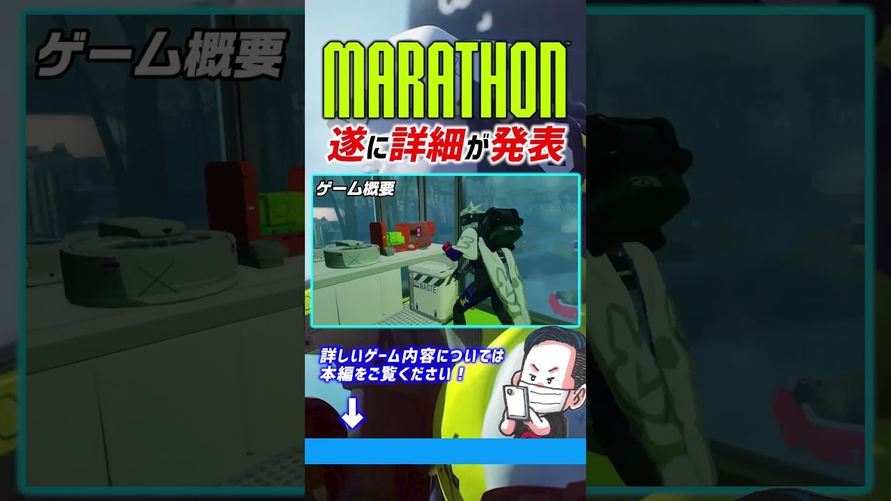 【新作FPS】MARATHONってどんなゲーム？ #marathon #bungie #ゲーム紹介