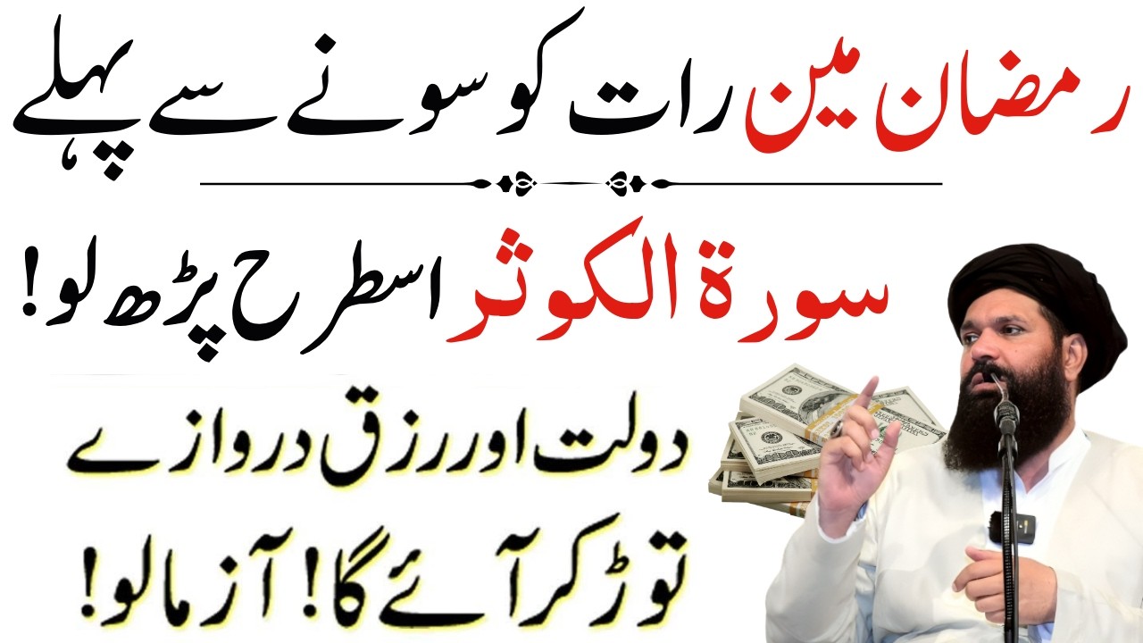Surah Kausar Se Har Mushkil Door – Ramzan Ka Sab Se Powerful Wazifa | Har Hajat Puri | Ubqari