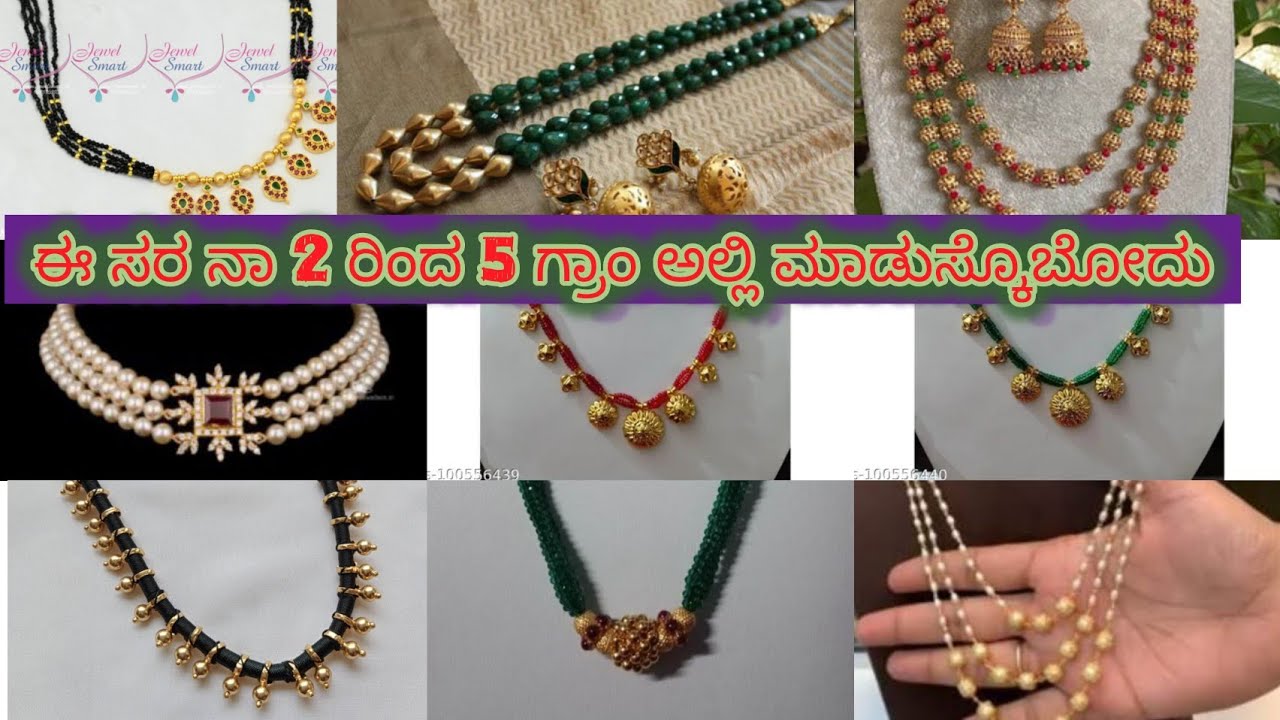 ಕೇವಲ 2  ಗ್ರಾಂ ಇತರ ಸರಗಳನ್ನು ಮಾಡಿಸಿಕೊಳ್ಳಬಹುದು !#goldjewellery #chain #puregoldcollection