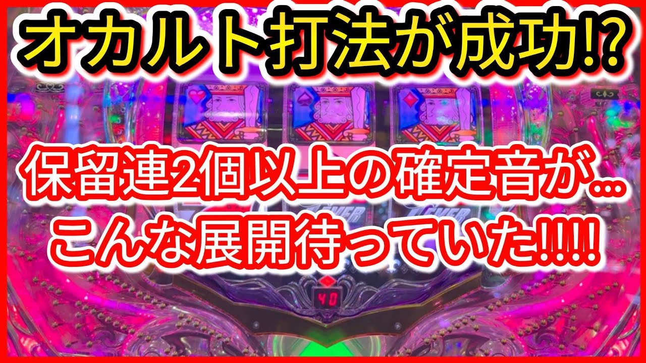 パチンコ勝負(205)【PフィーバークィーンⅡ】本人もびっくり!?オカルト打法で即当たり!!