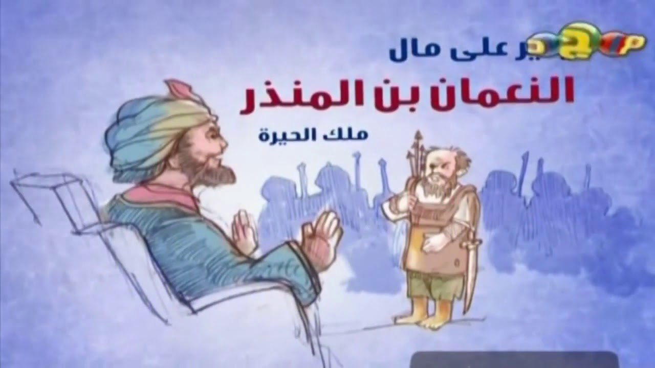 امثال العرب  تسمع بالمعيدي خير من ان تراه