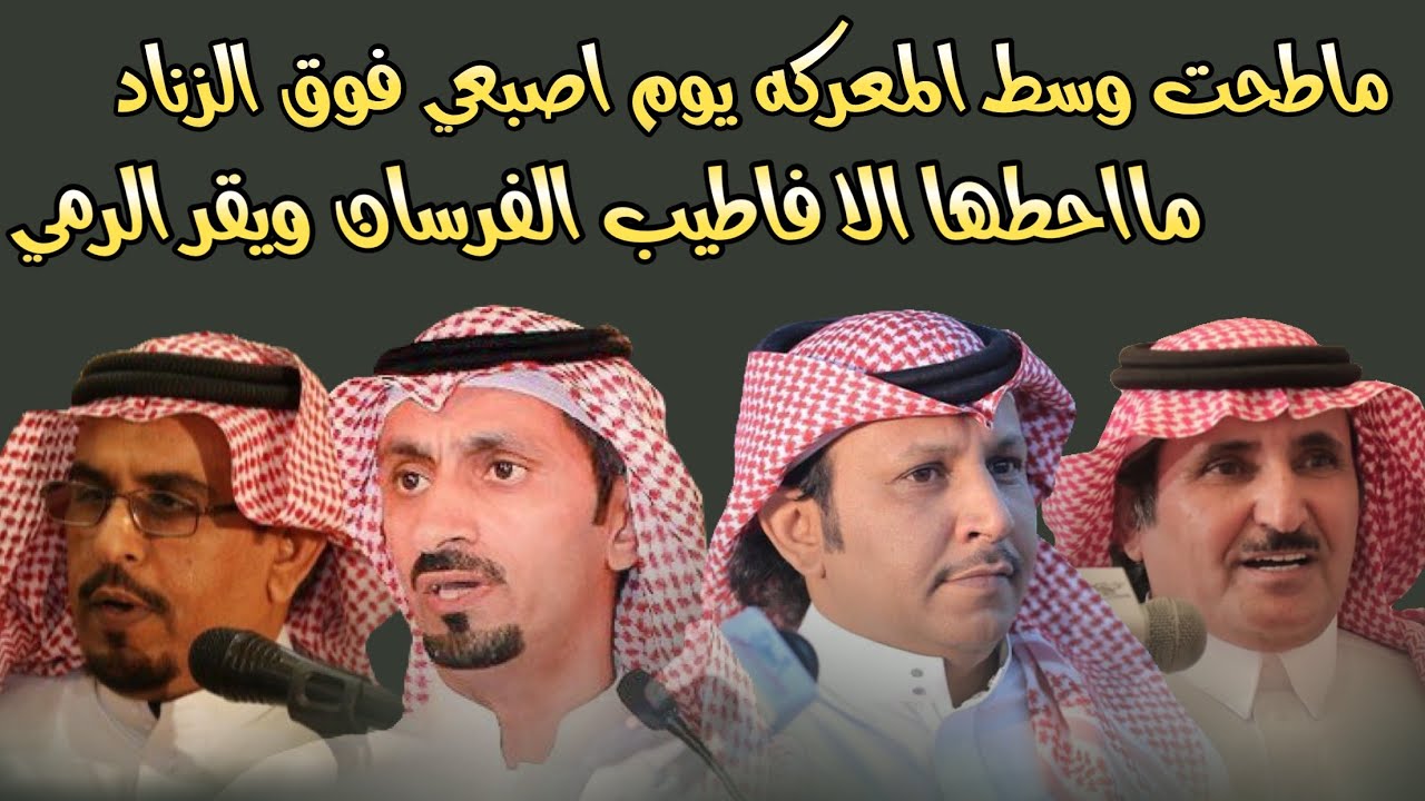 طاروق رباعي 🔥🔥 حبيب العازمي وصل العطياني سعود الزعبي عبدالله عتقان 11 / 8 / 1443 هـ جده