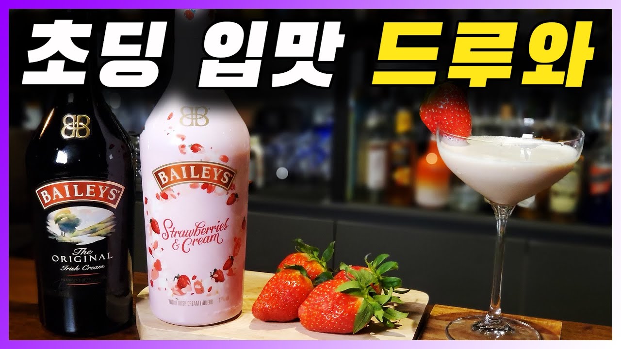 [ 리큐르 ] 베일리스 | 아일랜드 위스키와 크림, 초코가루로 탄생한 아이리시 크림 리큐르