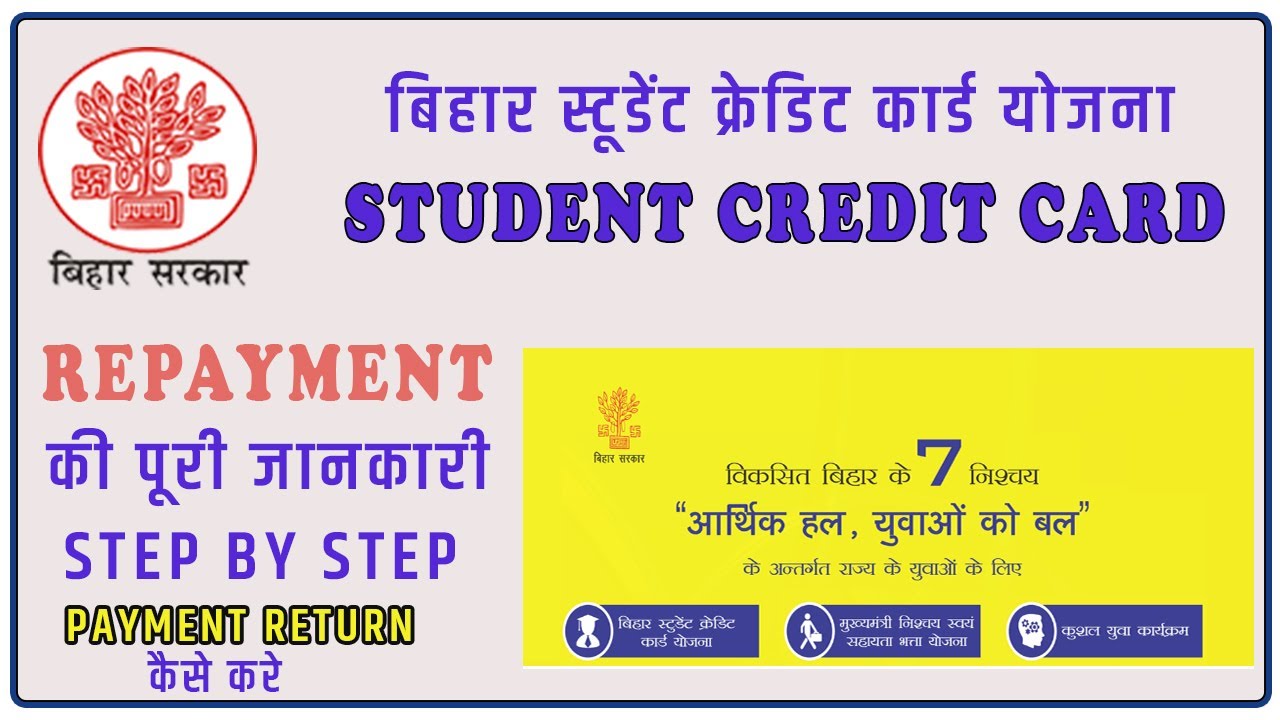Student credit card repayment||Bihar Student Credit Card||How to return loan