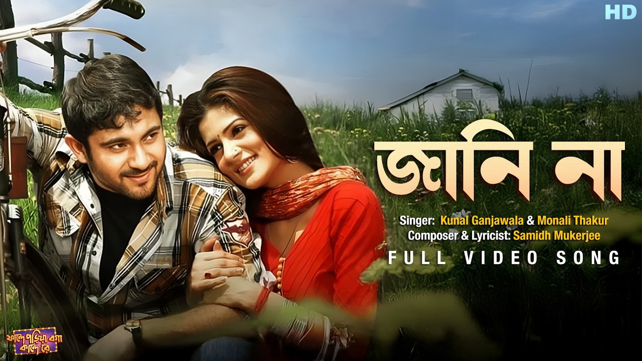 Jani Na (জানি না)|Faande Poriya Boga Kaande Re|Soham, Srabanti| Kunal G, Monali T, Samidh M|SVFMusic