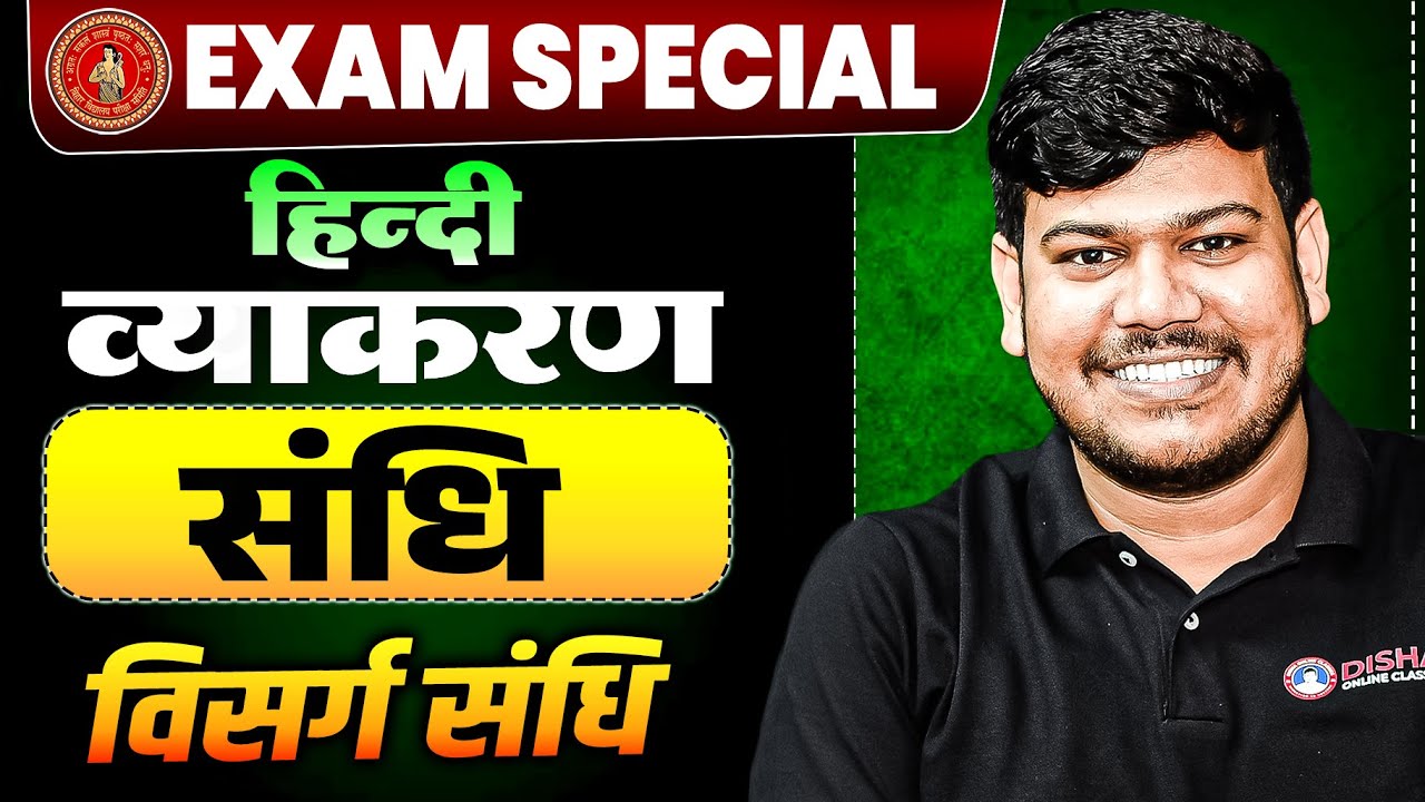 Sandhi Hindi Grammar | Bihar Board Class 12th Hindi विसर्ग संधि | Sandhi Vichchhed |