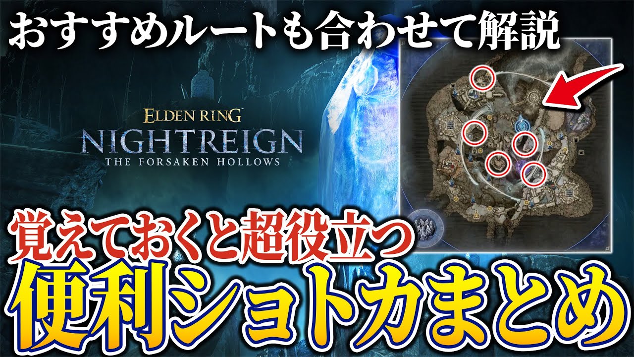 【全部知ってる？】覚えるだけで大空洞探索が超快適になる便利ショトカまとめ【ナイトレイン】