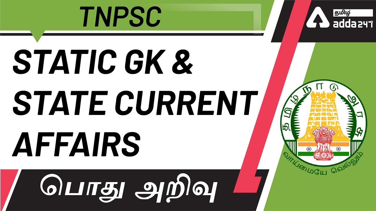 Static GK & State Current Affairs | For NTPC | GROUP  | TNPSC