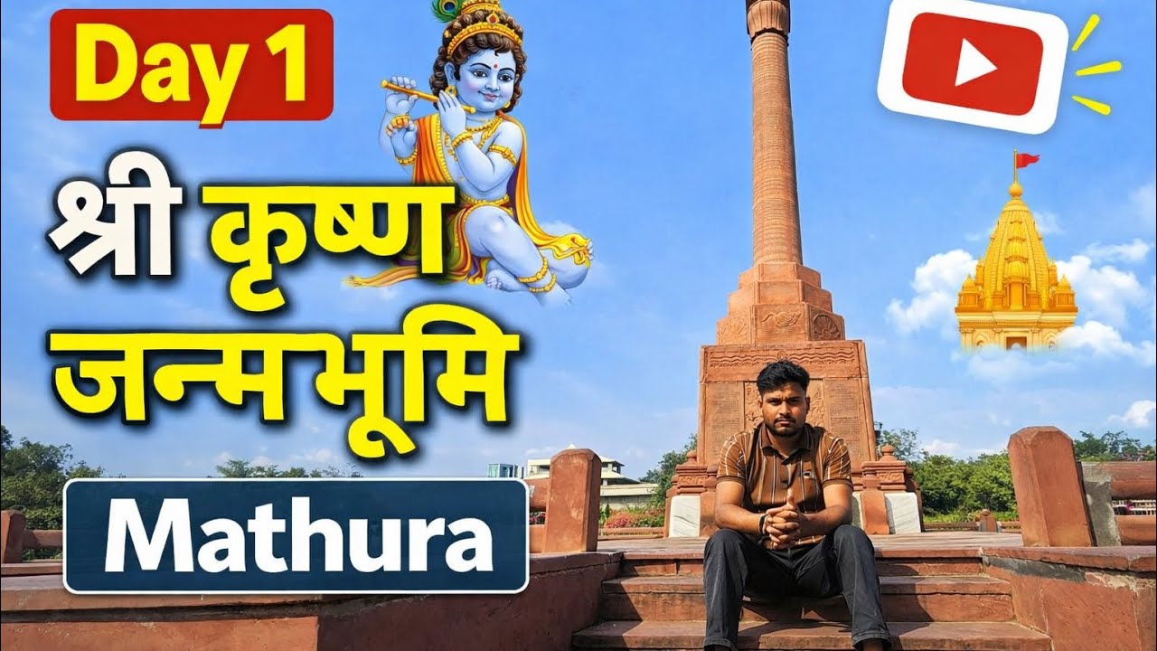 Mathura Vlog Day 1 | Shri Krishna Janmabhoomi Darshan 🙏