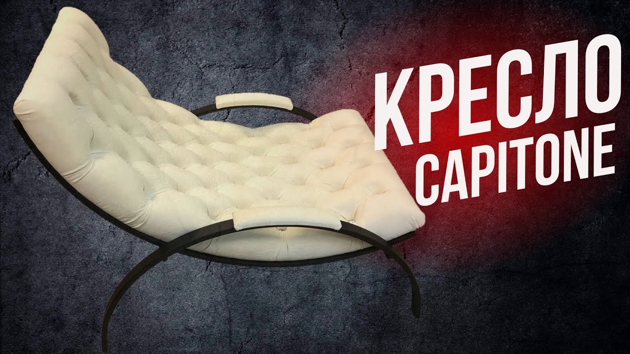 Кресло С Каретной Стяжкой На Металлокаркасе Своими Руками/Armchair Capitone On A Metal Frame DIY