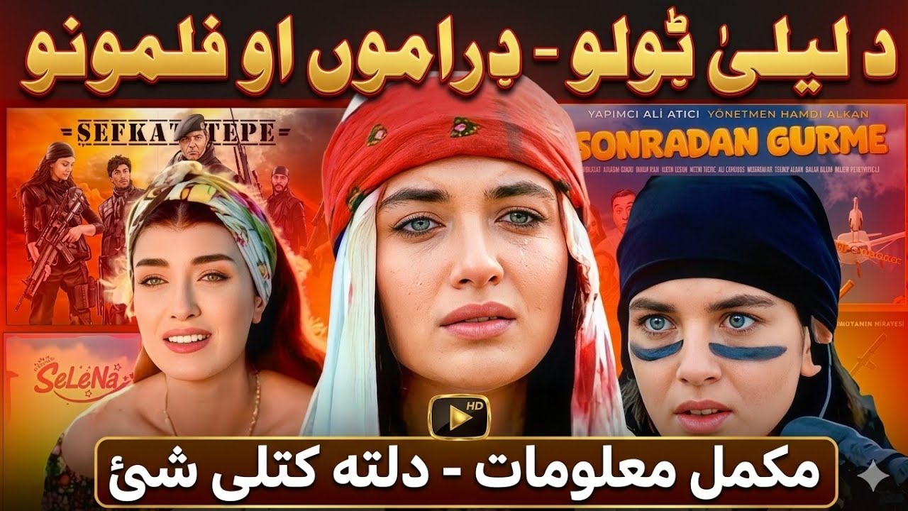 دہ دری مورچل دہ۔ لیلا۔ یاسمین۔ دہ ڈرامو او فلمونو مالومات | Aslihan Güner Drama And Films