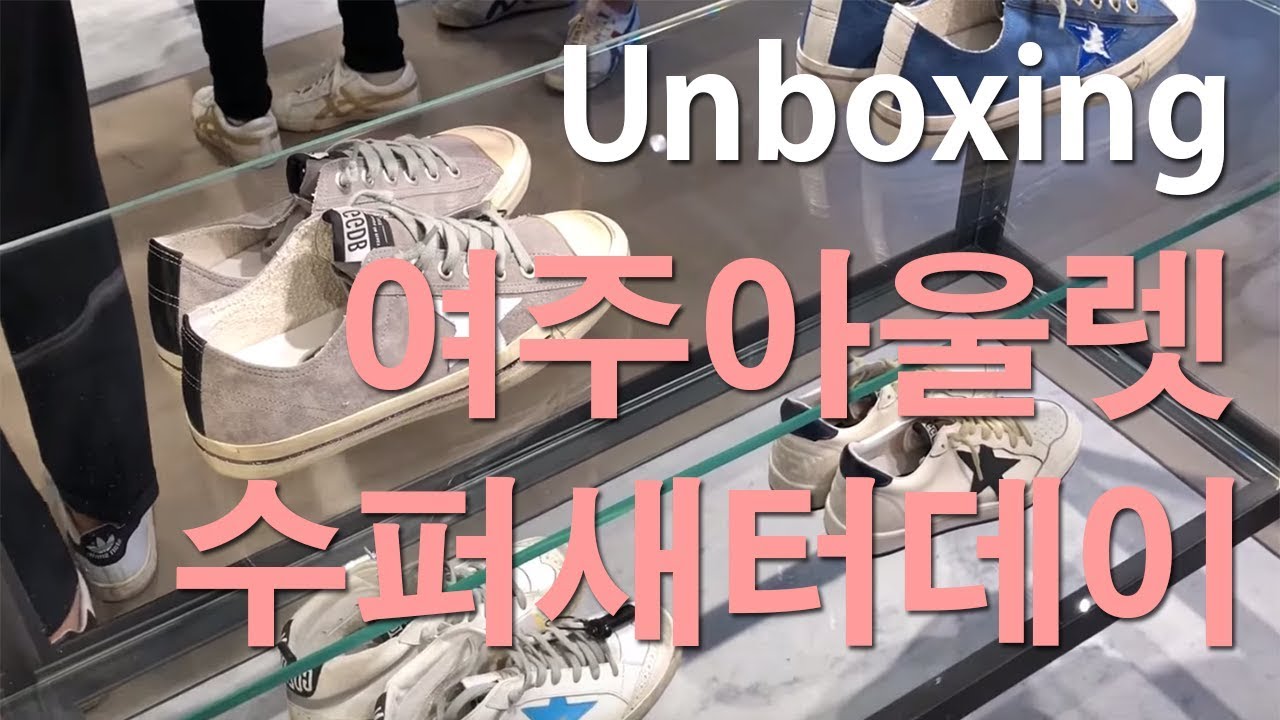 [shopping&unboxing]여주프리미엄아울렛 수퍼 새터데이 / yeoju outlet super saterday