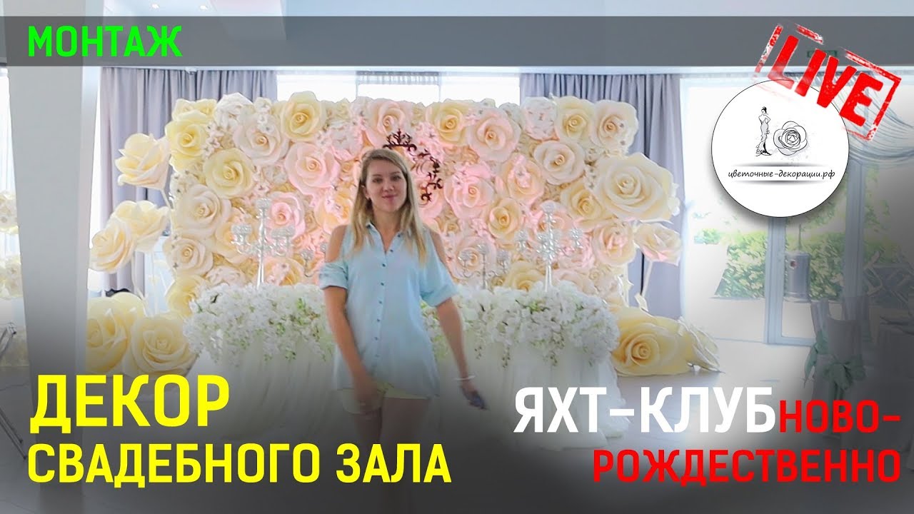 ОФОРМЛЕНИЕ ЗАЛА НА СВАДЬБУ. Обзор 