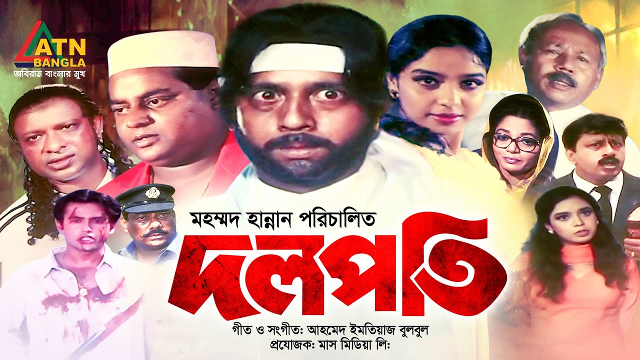 Dolopoti | দলপতি | Riaz Ahmed | Rabina | Shahin Alam | Moyouri | Dipjol | ATN Bangla Movie 2023