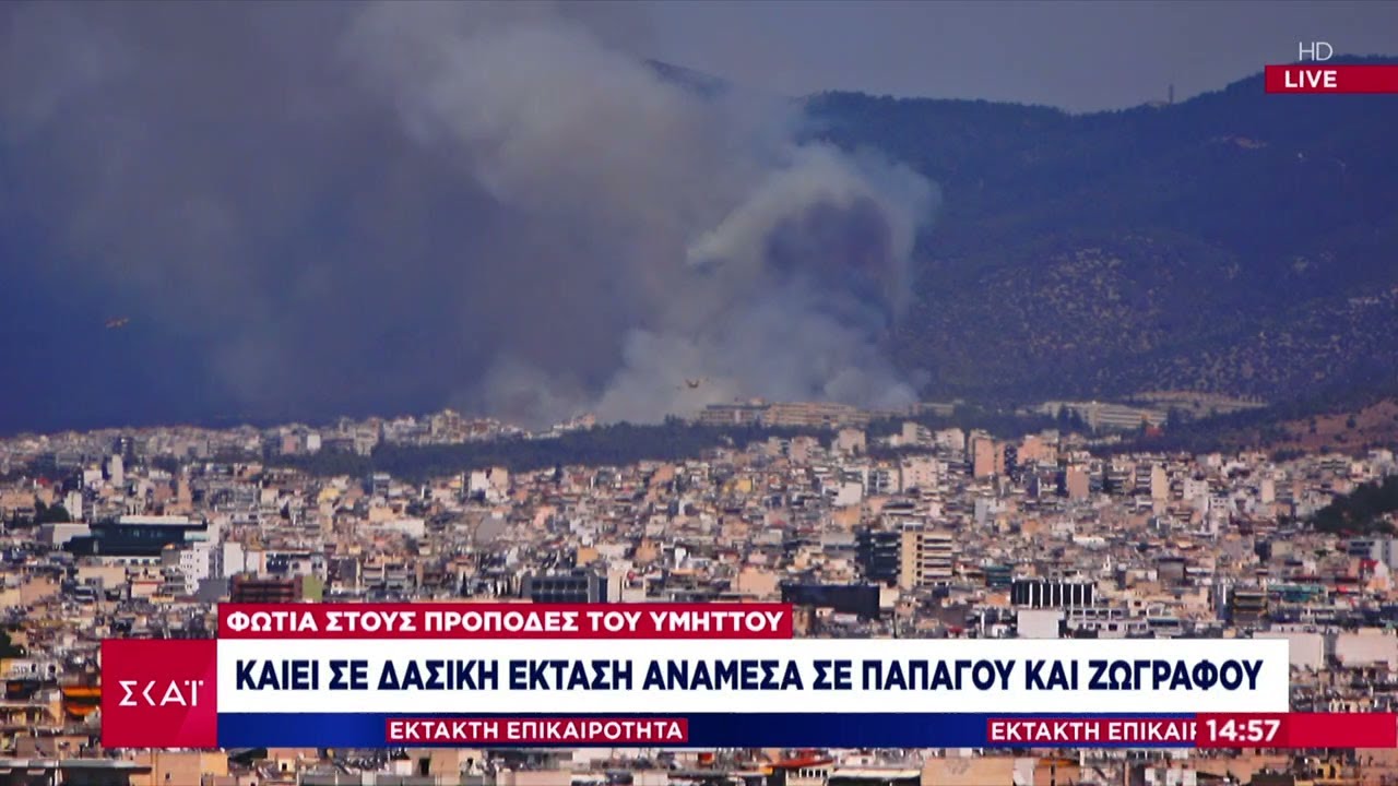 Φωτιά στον Υμηττό κοντά στην Πολυτεχνειούπολη Ζωγράφου – Επιχειρούν ισχυρές πυροσβεστικές δυνάμεις