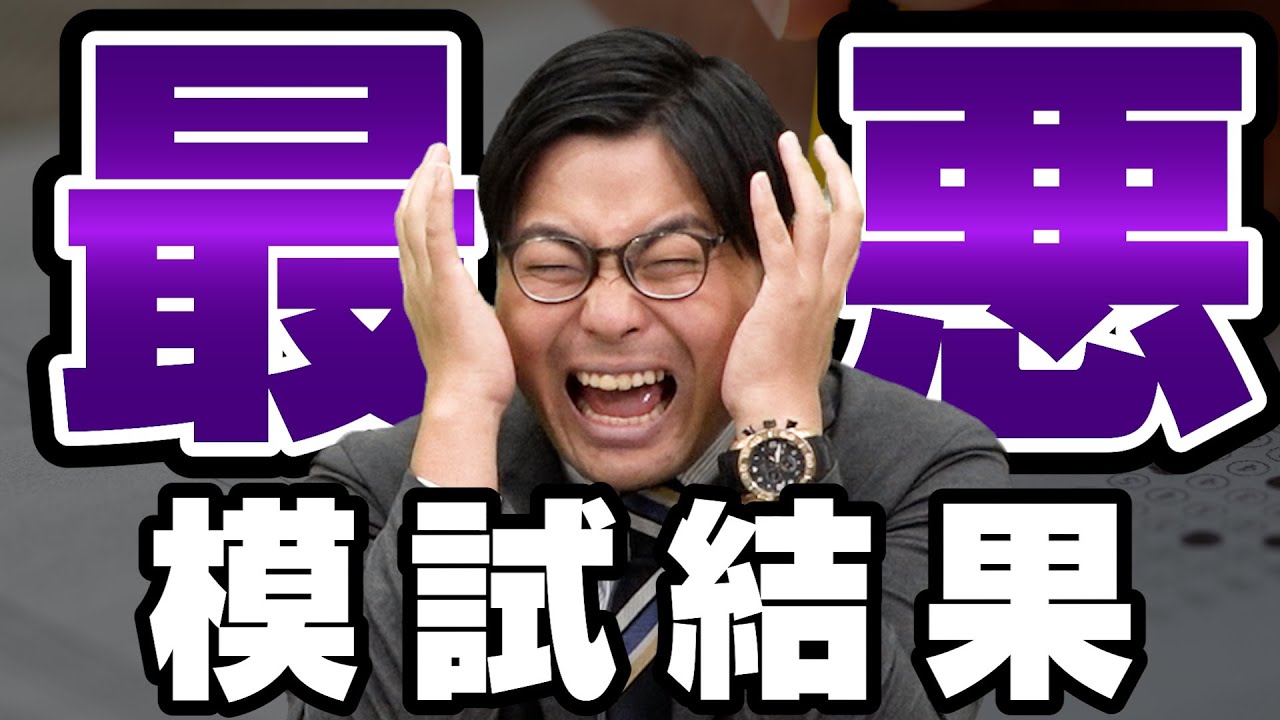 【模試】11月の模試で成績が下がった人におすすめの勉強法！【武田塾高校受験】vol.272