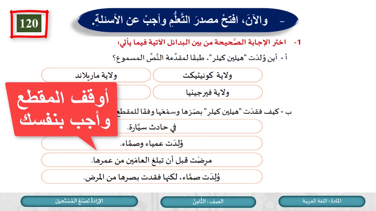 الصف الثامن   اللغة العربية   الاستماع   الإرادة تصنع المستحيل   هيلين كيلر