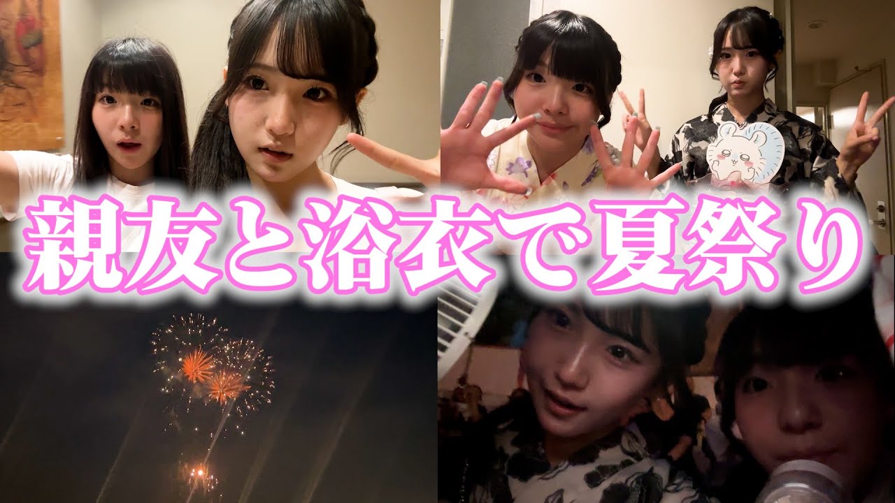 親友と浴衣で夏祭り行ってきた！色々あって疲れました...