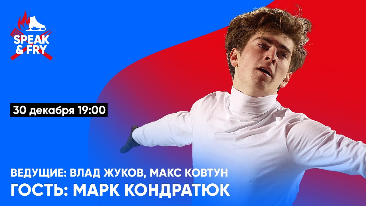 Speak&Fry врывается в твой Youtube. Обсуждаем итоги чемпионата России и состав на чемпионат Европы!