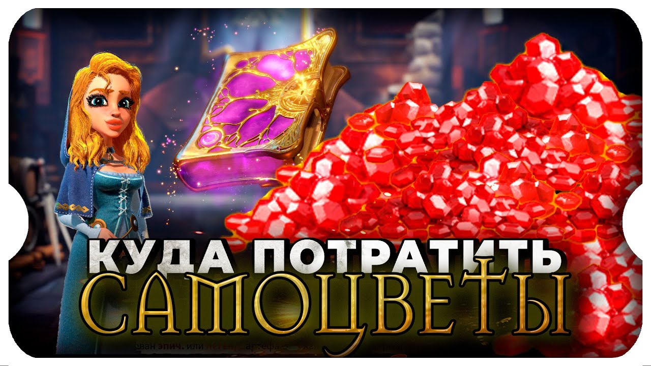 КУДА ТРАТИТЬ САМОЦВЕТЫ НА СТАРТЕ ⚔ игра Call of Dragons