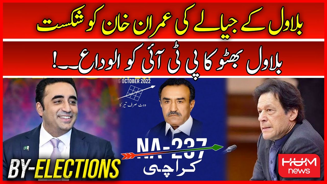 Bilawal Bhutto ka PTI ko Alwida?? By-Election | NA-237 | Peoples Party | Hakeem Baloch | Hum News