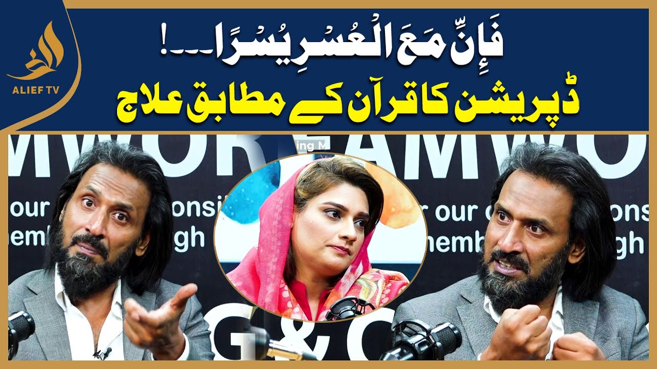 Depression ka ilaj Quran-Pak Kay Mutabik I Explained By Sahil Adeem