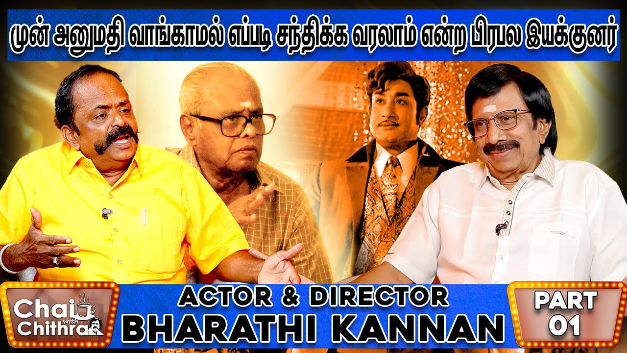 நான் ஒரு சாதாரண நடிகன்பா என்ற சிவாஜி - DIRECTOR & ACTOR BHARATHI KANNAN | CHAI WITH CHITHRA | Part 1