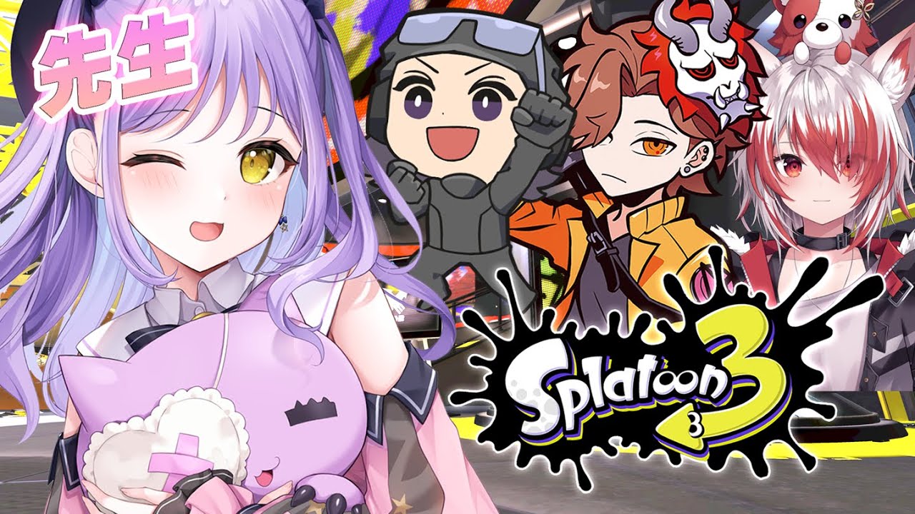 【 スプラトゥーン3 】フルパだ～！！！！！やった～！！！！！！！！！ w/ハセシン、ありさか、秋雪こはく【 ぶいすぽっ！/紫宮るな 】