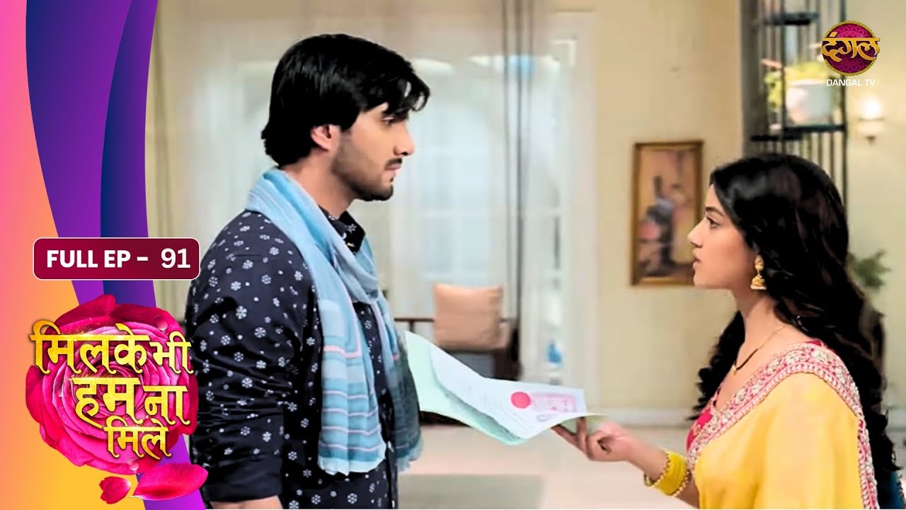 Milke Bhi Hum Na Mile | Full EP - 91 | Reva Gayab, Talaq Paper Shock Aur Raghav Ka Inkar | Dangal TV