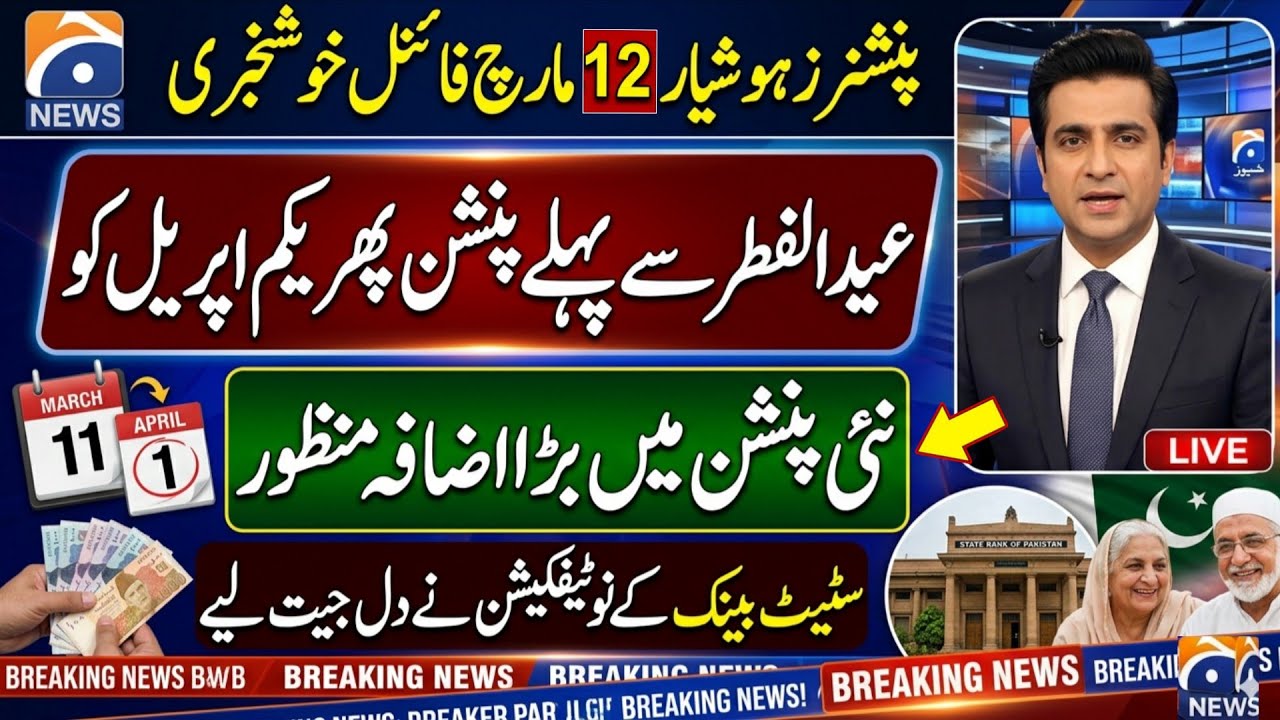 Great News! For Pensioners || Big Relief For Pensioners By Finance Dept & State Bank Pakistan ||