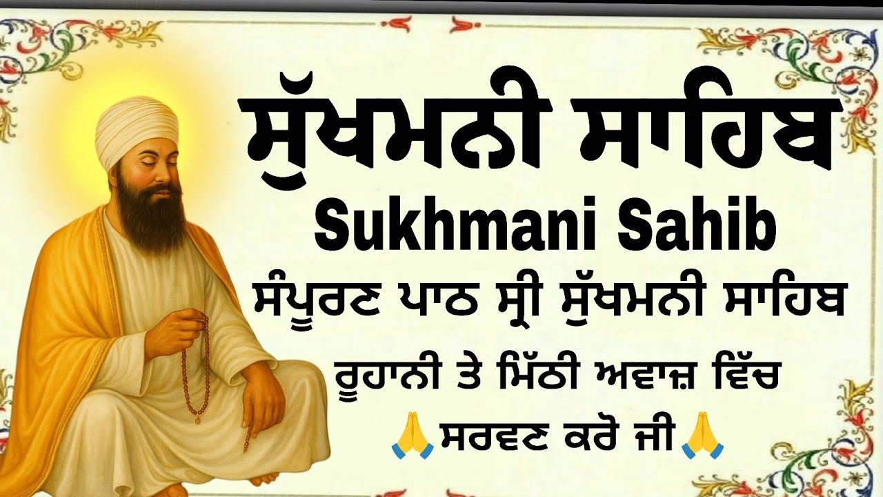 Vol.11 Best Paath Sukhmani Sahib | ਅਖੰਡ ਜਾਪੁ sukhmani Sahib //Nitnem sukhmani Sahib 