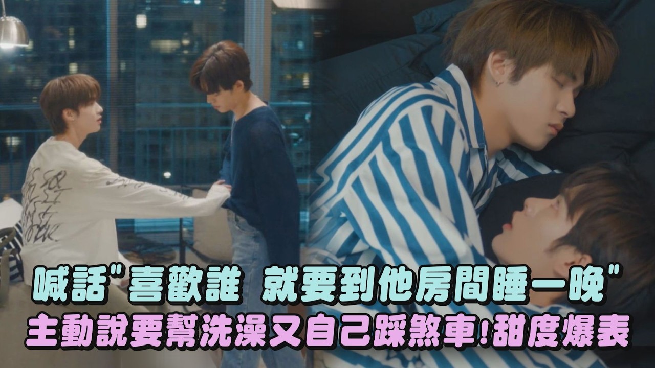 【怦然與你】喊話