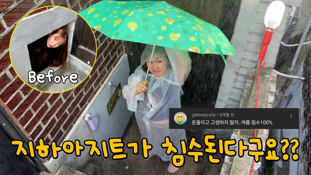 EP.66 침수된다던 지하 아지트..! 침수되기 전에 직접 문 만들었습니다 🥹☔️ 버려진 지하실 아지트 만들기 | 낡은주택 고쳐살기 | 셀프인테리어