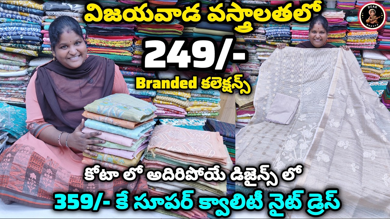 Unbelievable Price లో #branded #nightwear #249 కే డ్రెస్ మెటీరియల్ లో సూపర్ డిజైన్స్ & క్వాలిటీ తో 😍