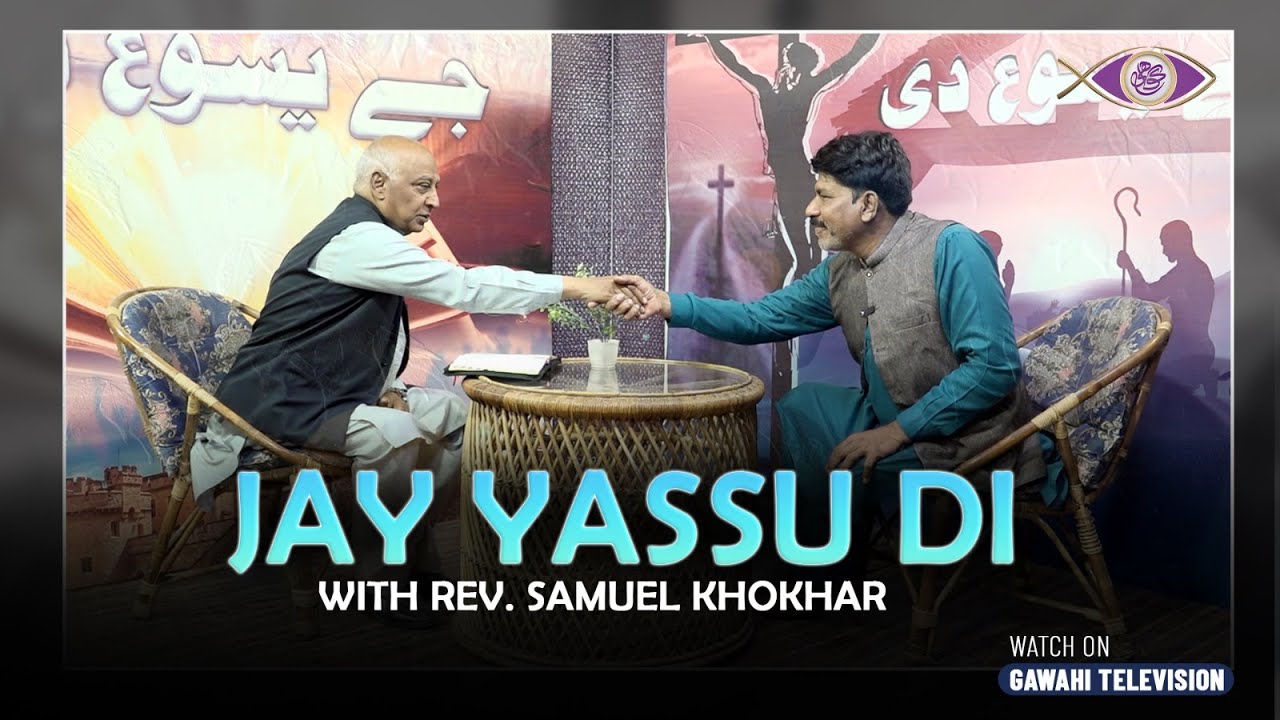 Jay Yassu Di Episode with Rev. Samuel Khokhar | Gawahi Television